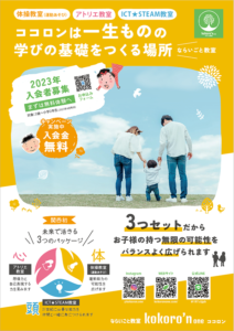 ならいごと教室ココロン様のポスティング用チラシを制作させていただき  