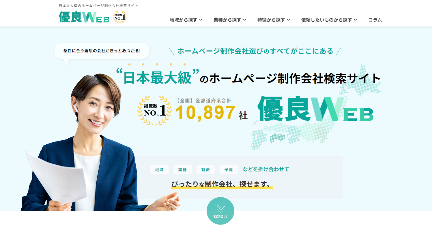 高槻市のホームページ制作会社として優良WEBに掲載されました。