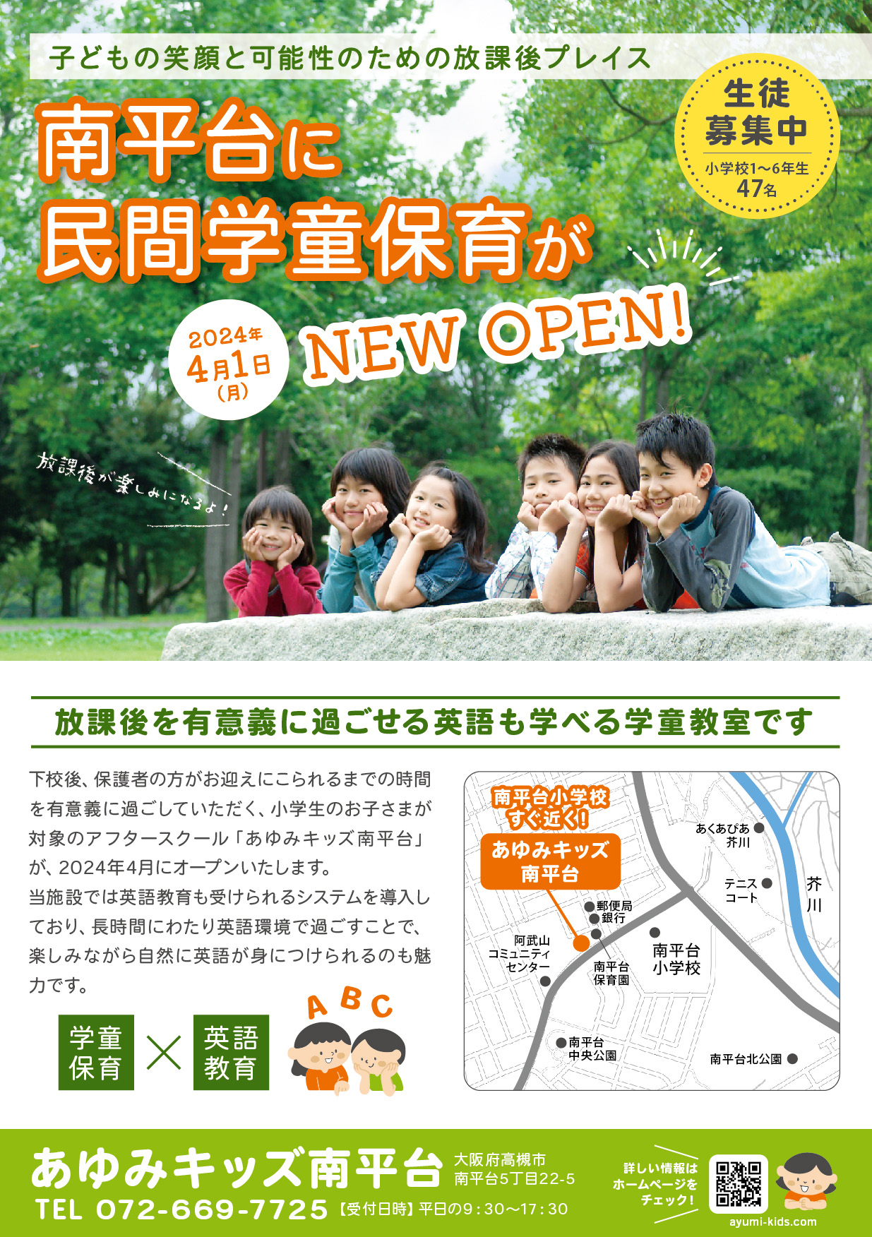 あゆみキッズ南平台（弊社運営）のチラシを制作しました。 - チラシ 