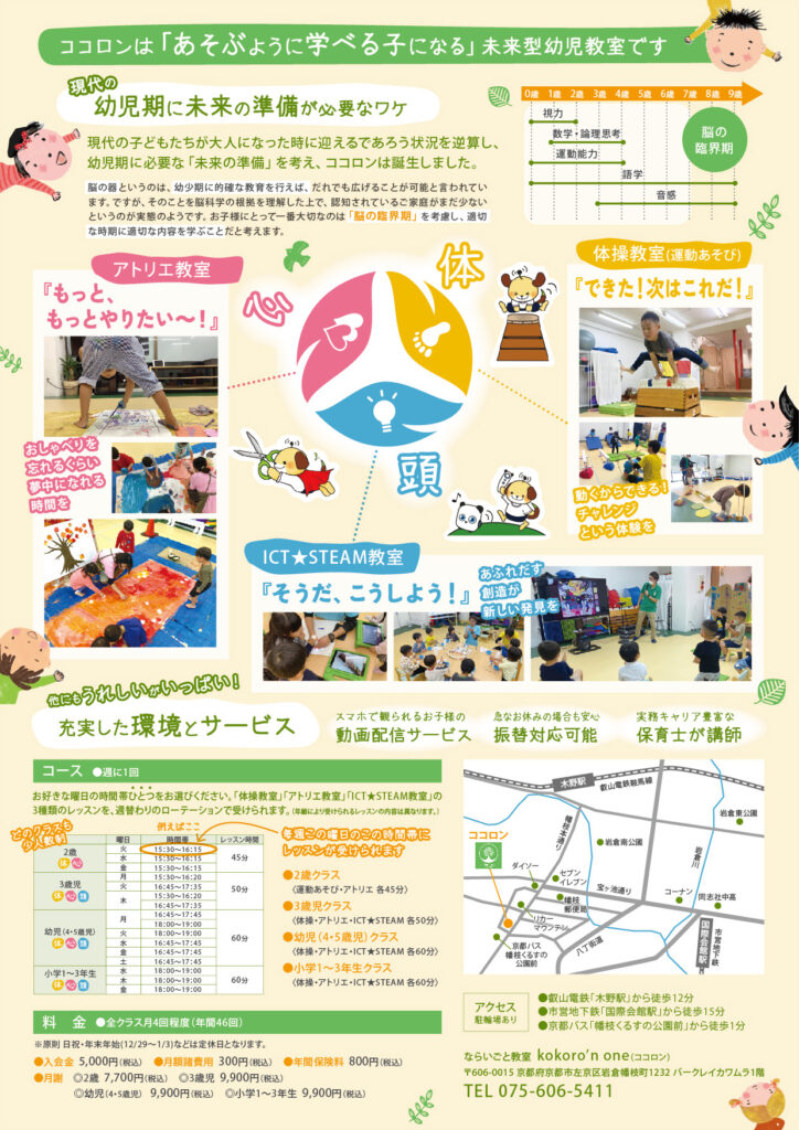 ならいごと教室ココロン様のチラシを制作させていただきました  