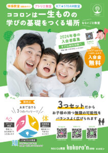 240221_ココロン様_A4両面チラシ  