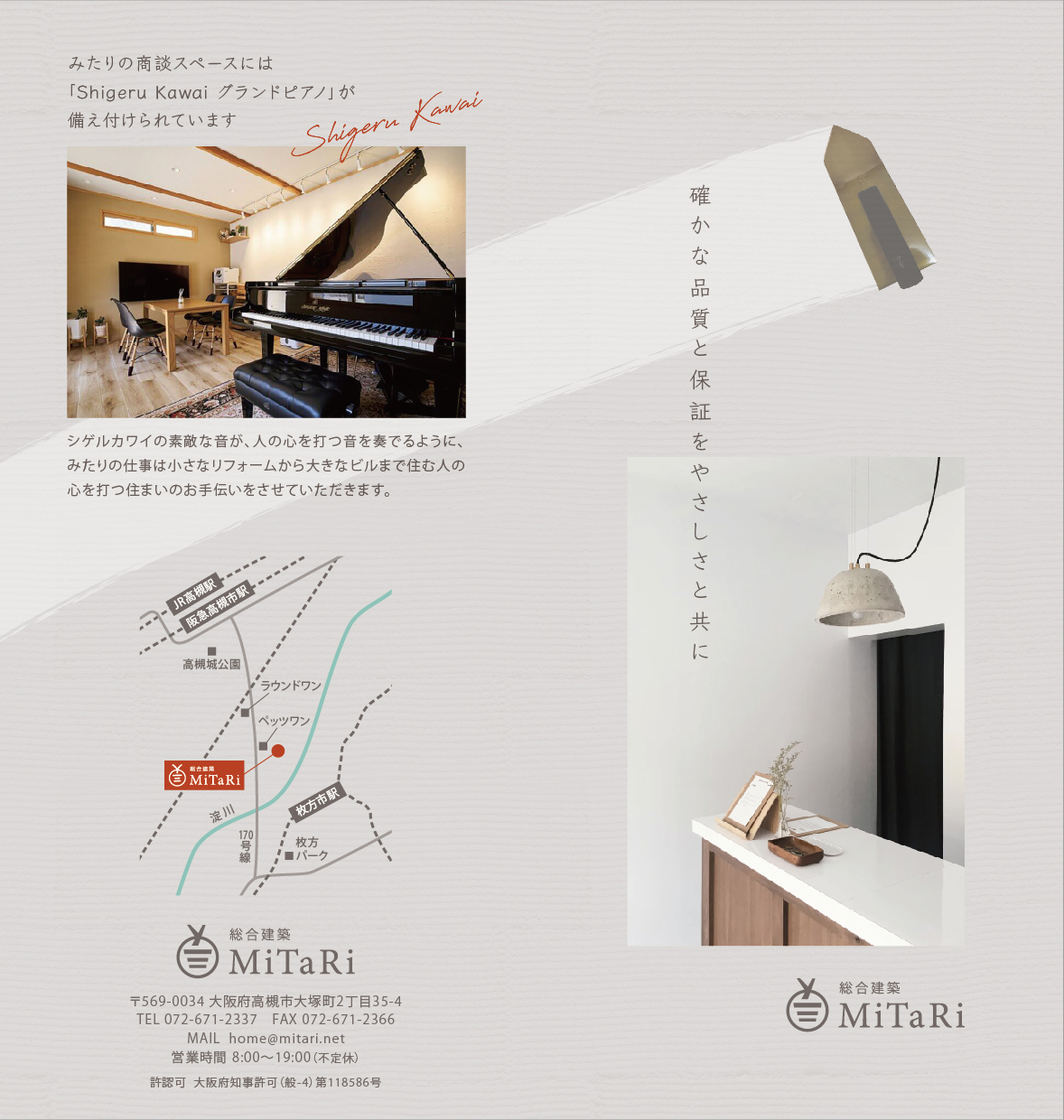 総合建築MiTaRi様のリーフレットを制作させていただきました 