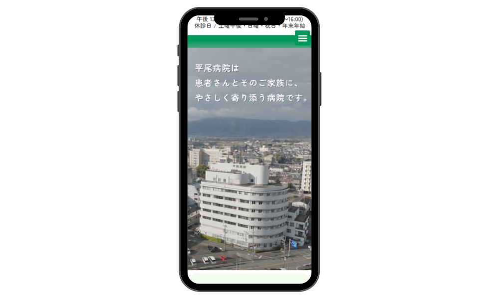 平尾病院さまホームページ制作事例モックアップ