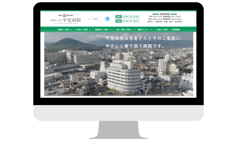 平尾病院さまホームページ制作事例モックアップ