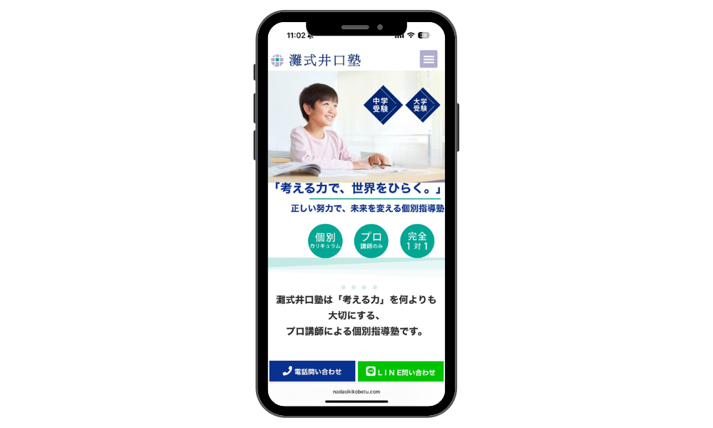灘式井口塾