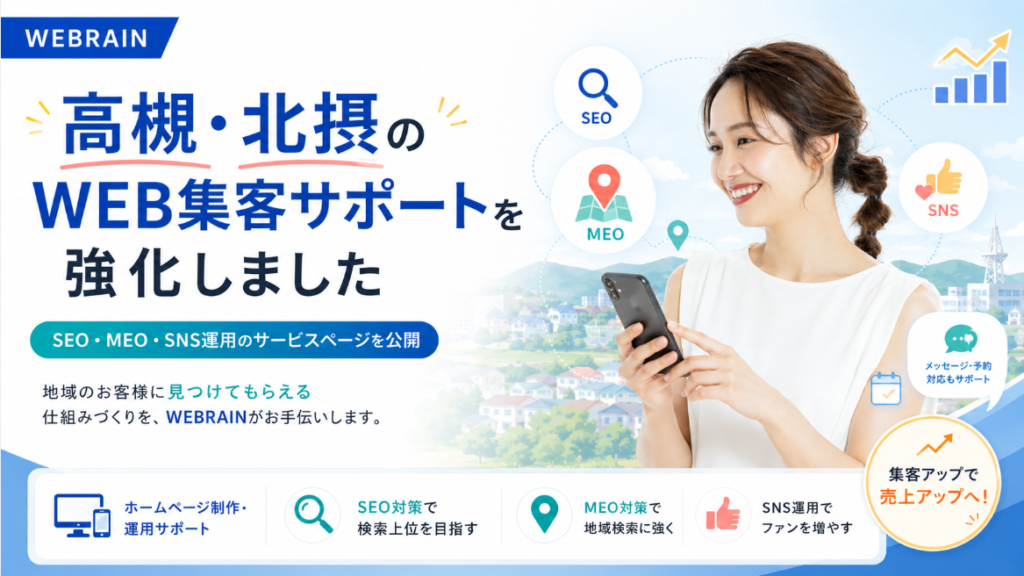 ホームページを作った後、集客につながっていますか？作って終わりではないホームページ運用へ