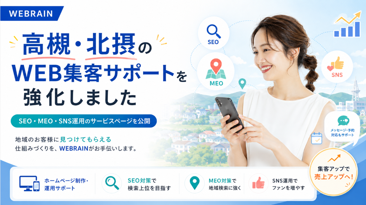 ホームページを作った後、集客につながっていますか？作って終わりではないホームページ運用へ