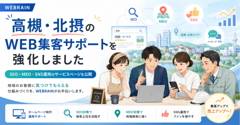 ホームページを作った後、集客につながっていますか?SEO対策・MEO対策・SNS運用・ホームページ制作後の改善提案