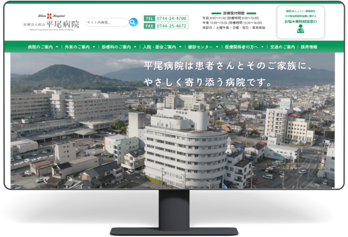 平尾病院様 デスクトップモックアップ