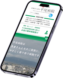 平尾病院様 スマホモックアップ