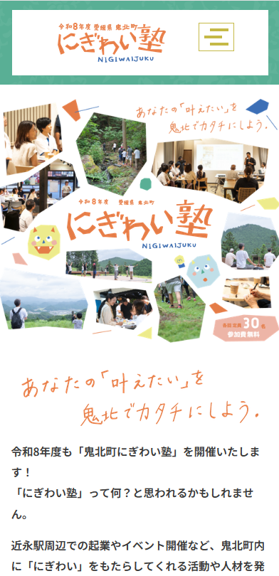 鬼北町にぎわい塾SPTOP