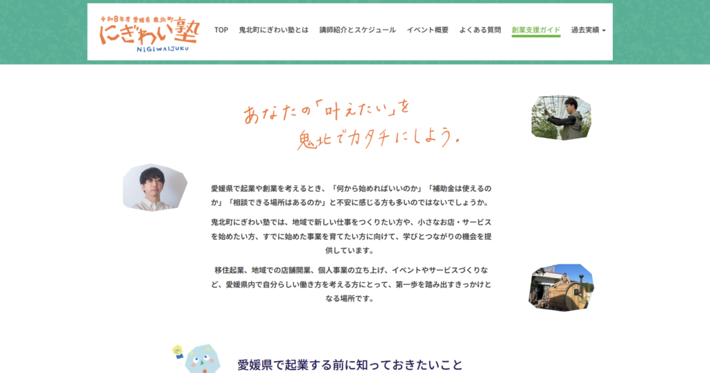鬼北町にぎわい塾