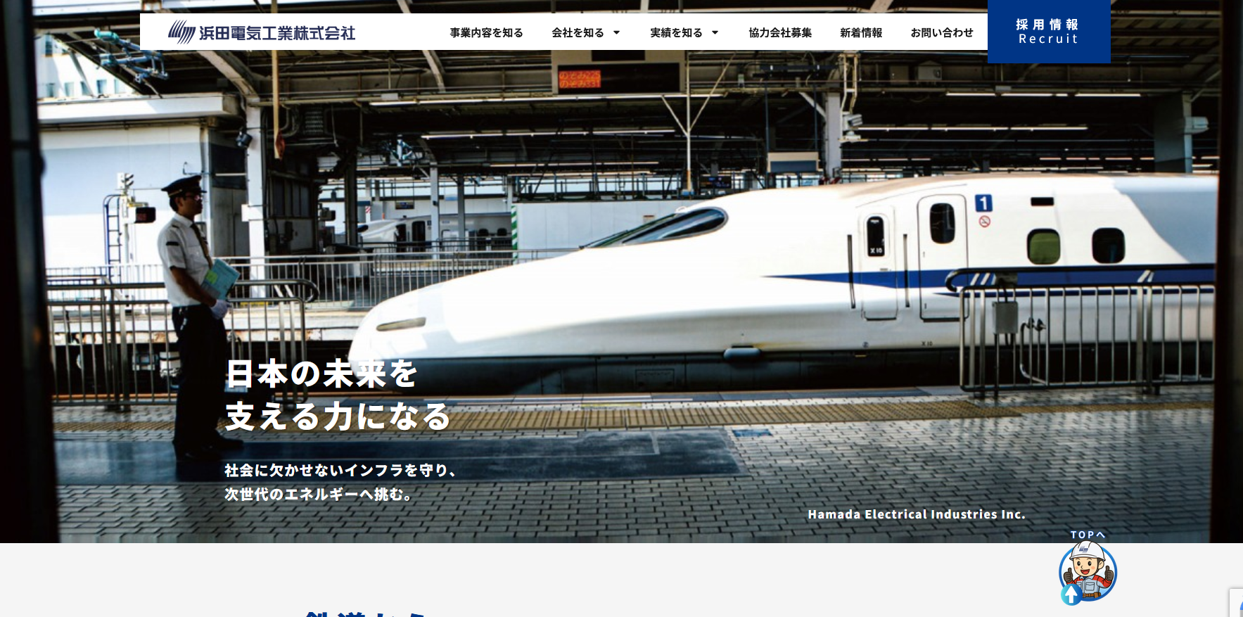 浜田電気工業株式会社のWEBサイト制作実績をパソコン・タブレット・スマートフォンで表示したメインビジュアル
