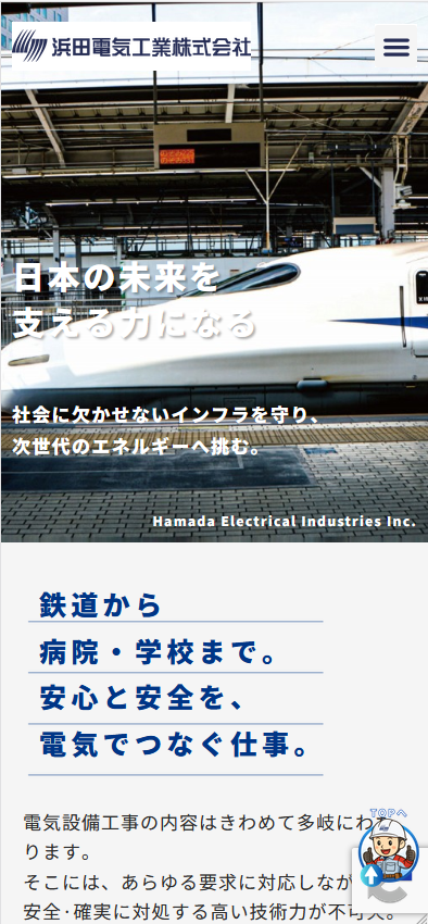 浜田電気工業株式会社のWEBサイト制作実績をパソコン・タブレット・スマートフォンで表示したメインビジュアル