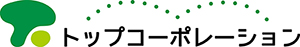 株式会社トップコーポレーション　ロゴ